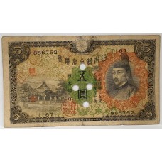 JAPAN 1930 . FIVE 5 YEN . SPECIMEN BANKNOTE